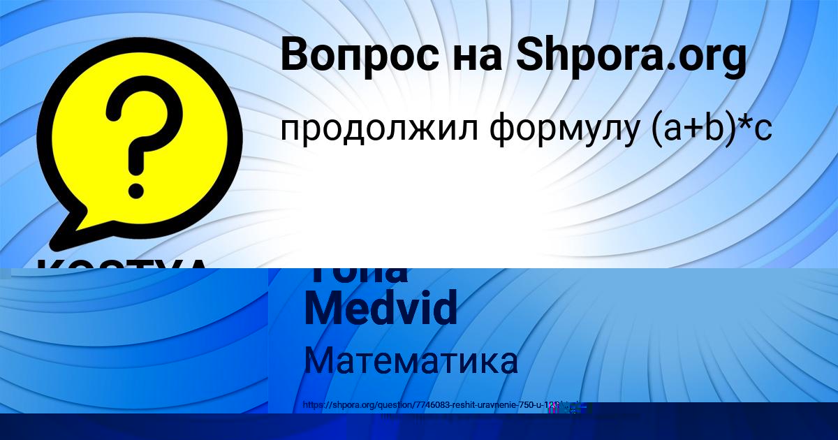 Картинка с текстом вопроса от пользователя KOSTYA STAHANOV