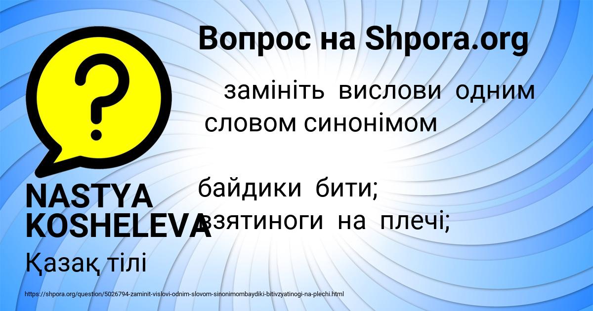 Картинка с текстом вопроса от пользователя NASTYA KOSHELEVA