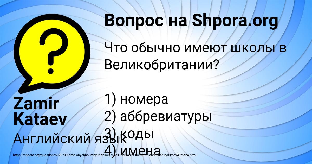 Картинка с текстом вопроса от пользователя Zamir Kataev