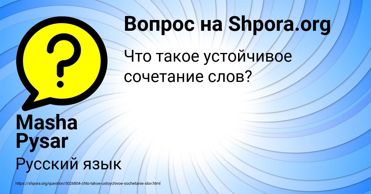Картинка с текстом вопроса от пользователя Masha Pysar