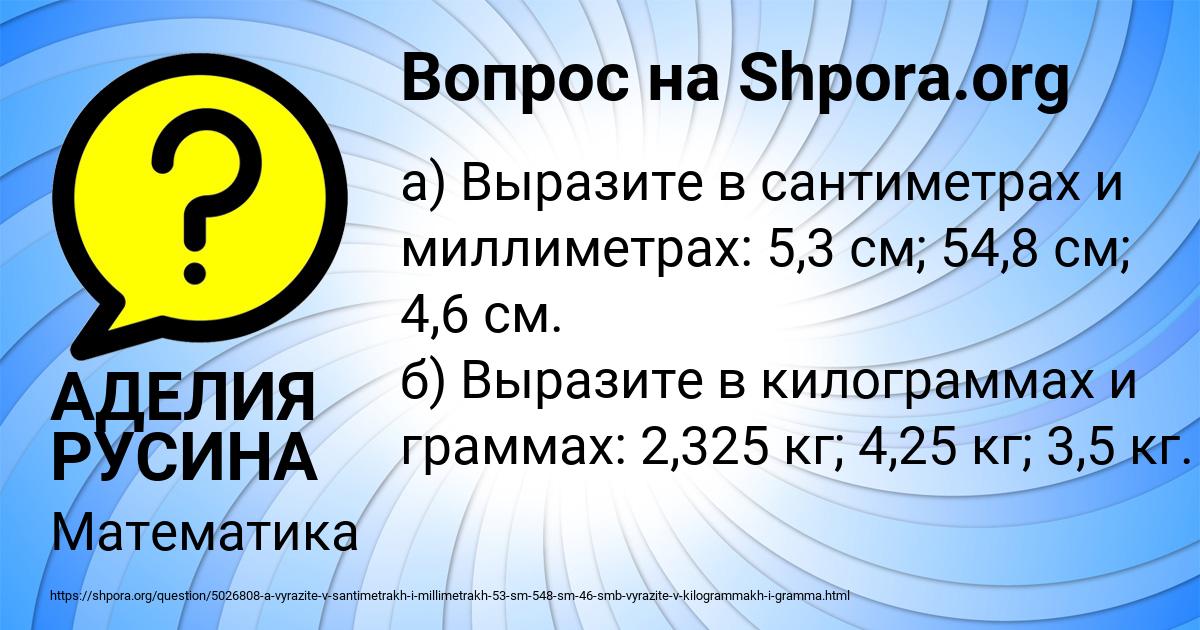 Картинка с текстом вопроса от пользователя АДЕЛИЯ РУСИНА