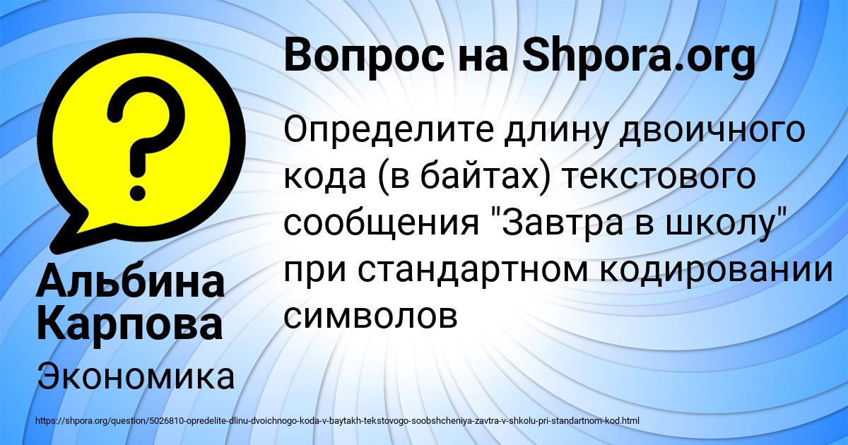 Картинка с текстом вопроса от пользователя Альбина Карпова