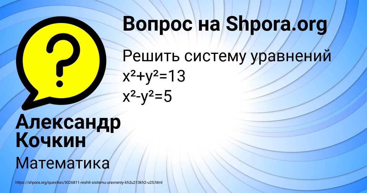Картинка с текстом вопроса от пользователя Александр Кочкин