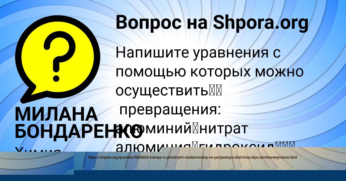 Картинка с текстом вопроса от пользователя Svetlana Akishina