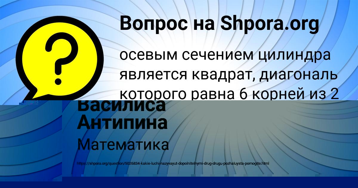 Картинка с текстом вопроса от пользователя Василиса Антипина
