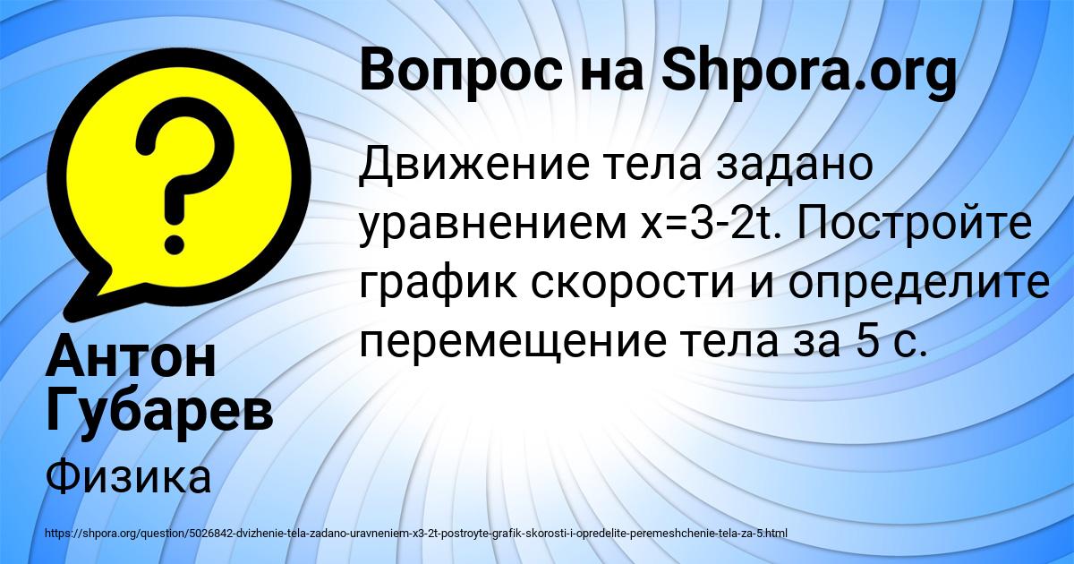 Картинка с текстом вопроса от пользователя Антон Губарев