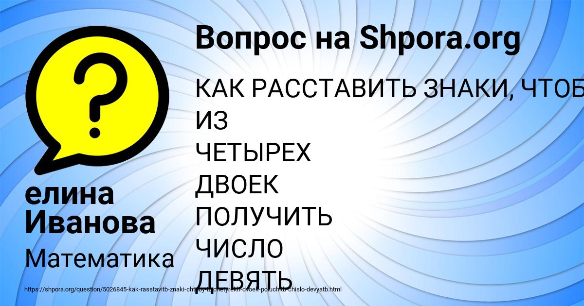 Картинка с текстом вопроса от пользователя елина Иванова