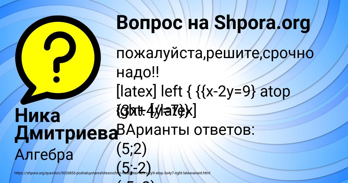 Картинка с текстом вопроса от пользователя Ника Дмитриева