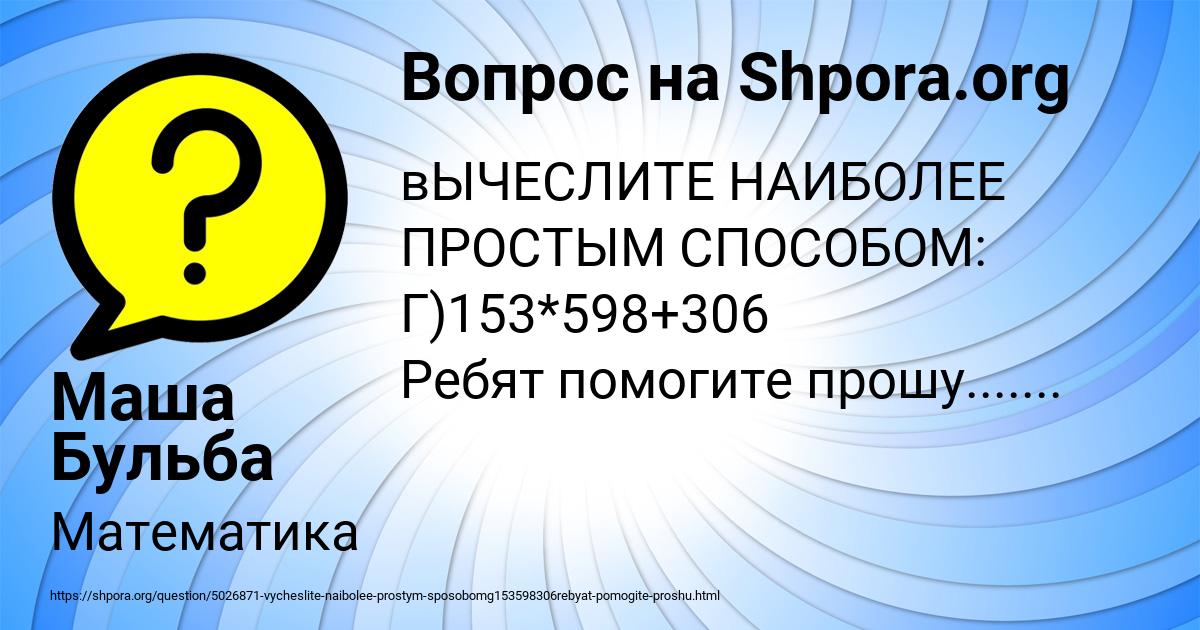 Картинка с текстом вопроса от пользователя Маша Бульба