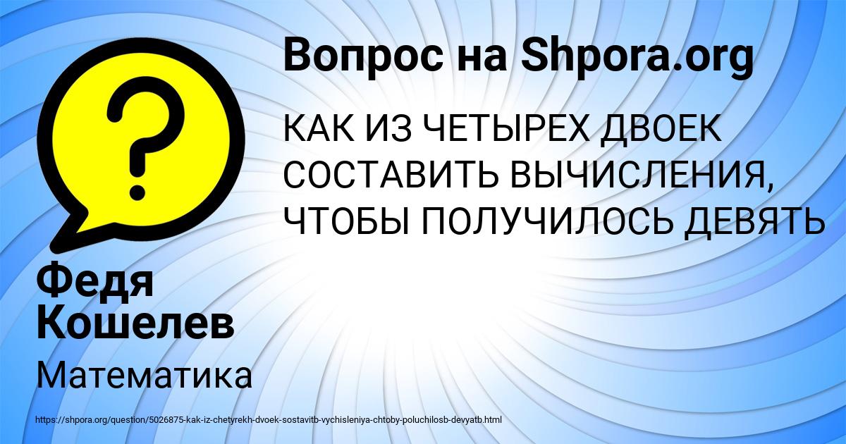 Картинка с текстом вопроса от пользователя Федя Кошелев
