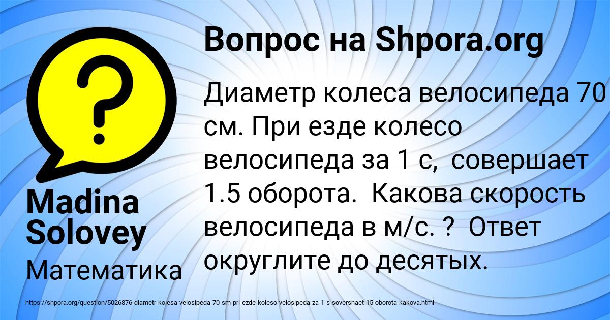 Картинка с текстом вопроса от пользователя Madina Solovey