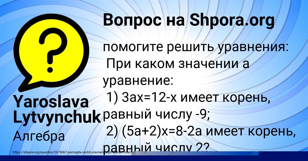 Картинка с текстом вопроса от пользователя ЮЛЯ АПУХТИНА