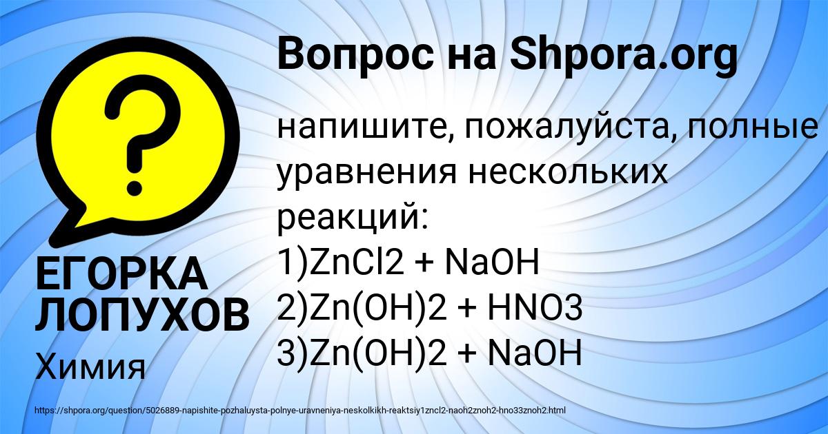 Картинка с текстом вопроса от пользователя ЕГОРКА ЛОПУХОВ