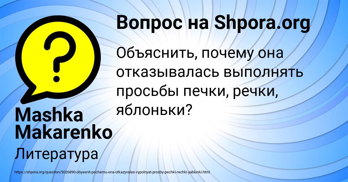 Картинка с текстом вопроса от пользователя Mashka Makarenko