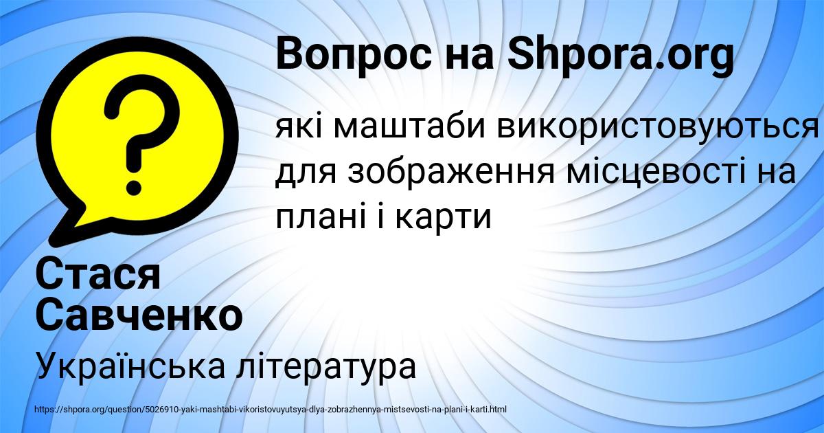 Картинка с текстом вопроса от пользователя Стася Савченко