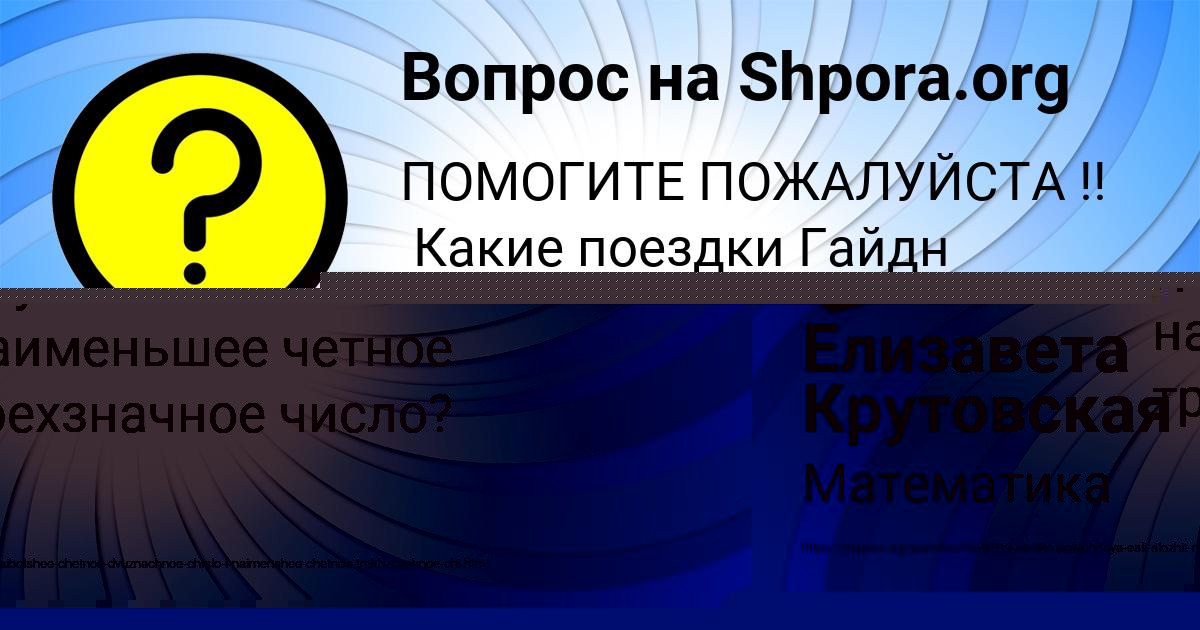 Картинка с текстом вопроса от пользователя Елизавета Крутовская