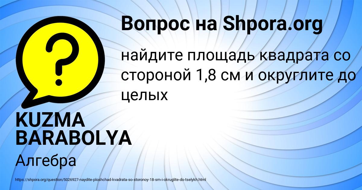 Картинка с текстом вопроса от пользователя KUZMA BARABOLYA