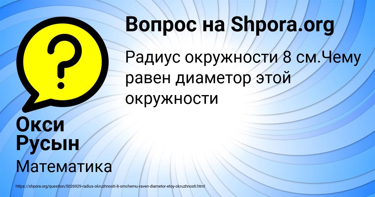 Картинка с текстом вопроса от пользователя Окси Русын