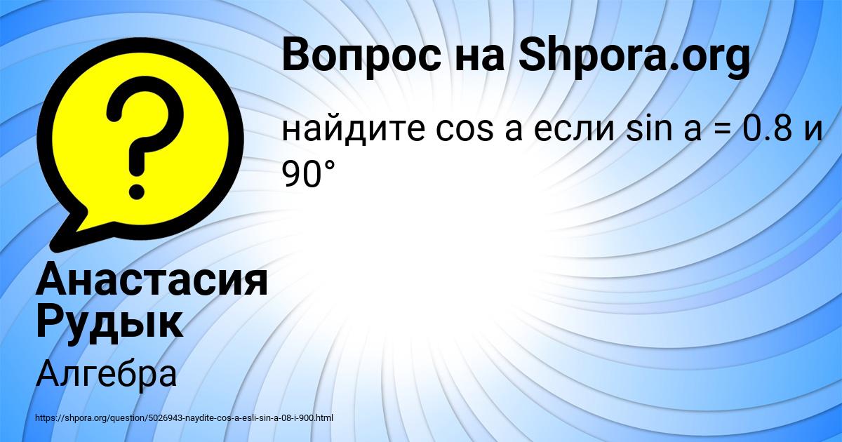Картинка с текстом вопроса от пользователя Анастасия Рудык