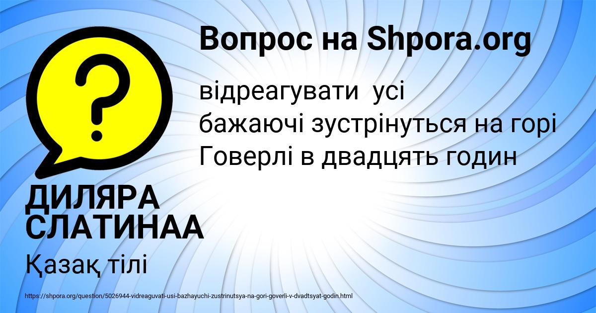 Картинка с текстом вопроса от пользователя ДИЛЯРА СЛАТИНАА