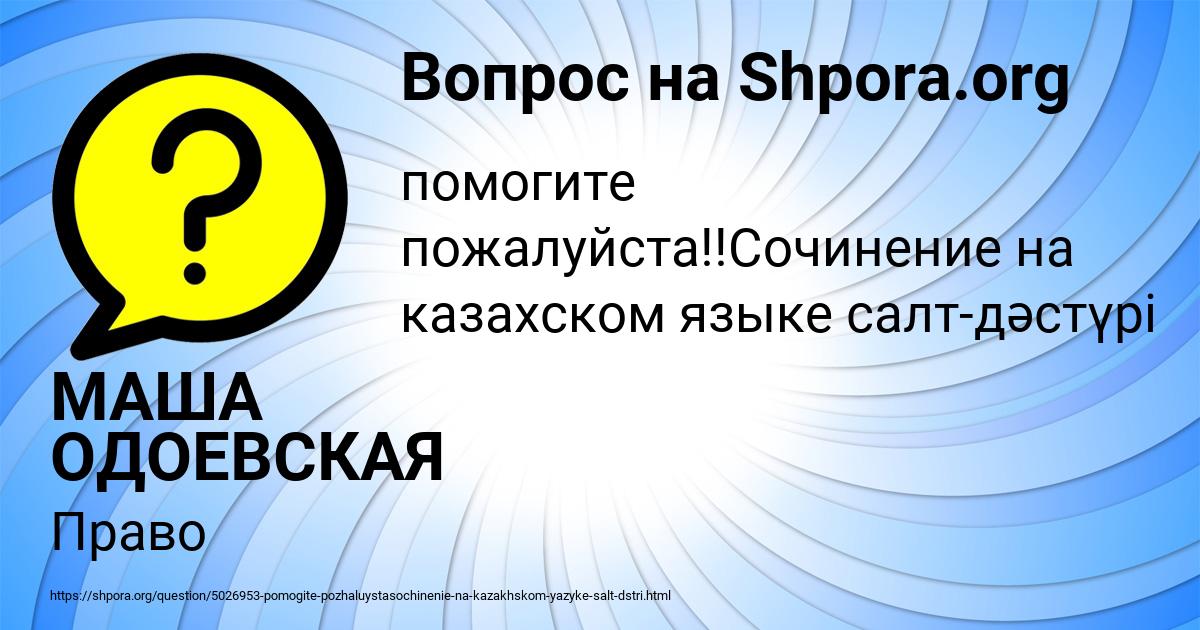 Картинка с текстом вопроса от пользователя МАША ОДОЕВСКАЯ