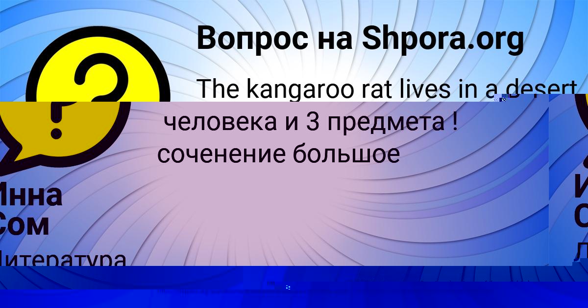 Картинка с текстом вопроса от пользователя Инна Сом