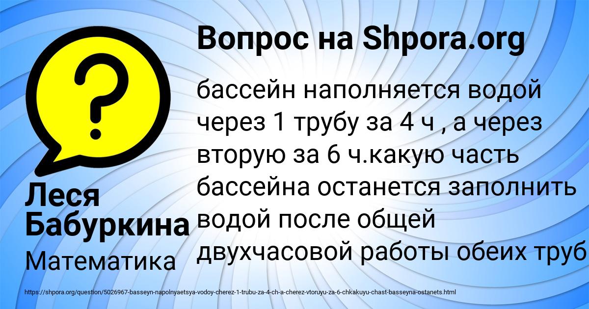 Картинка с текстом вопроса от пользователя Леся Бабуркина