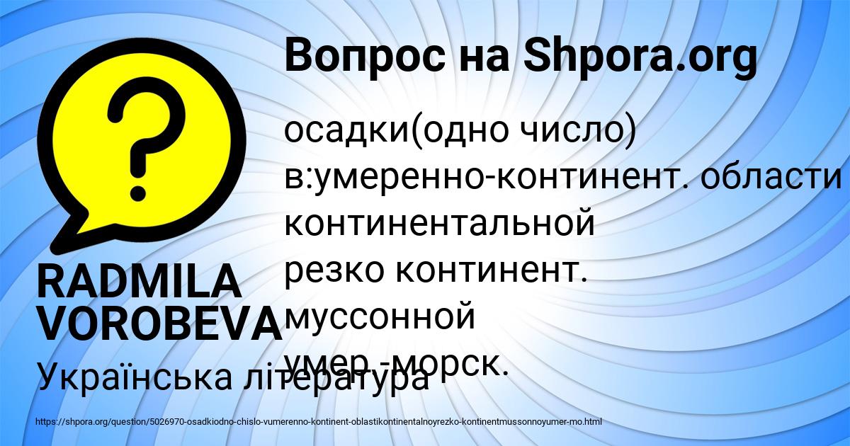 Картинка с текстом вопроса от пользователя RADMILA VOROBEVA