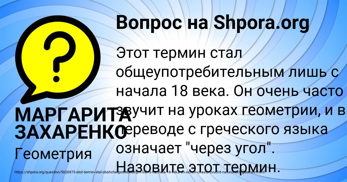 Картинка с текстом вопроса от пользователя МАРГАРИТА ЗАХАРЕНКО