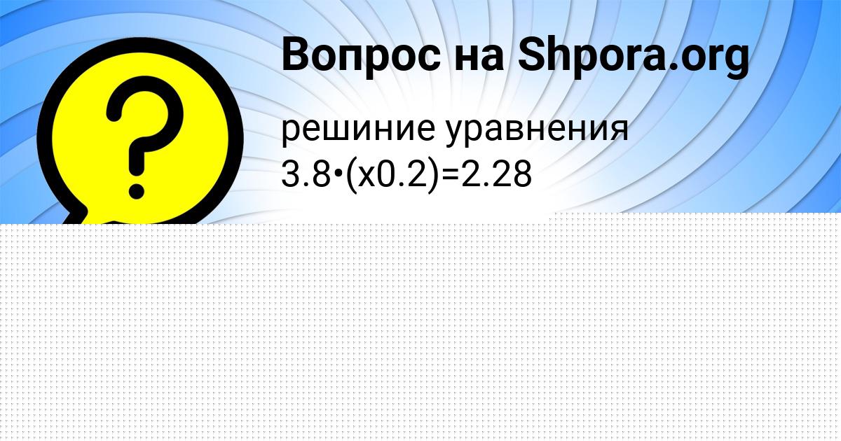 Картинка с текстом вопроса от пользователя Даня Столяр