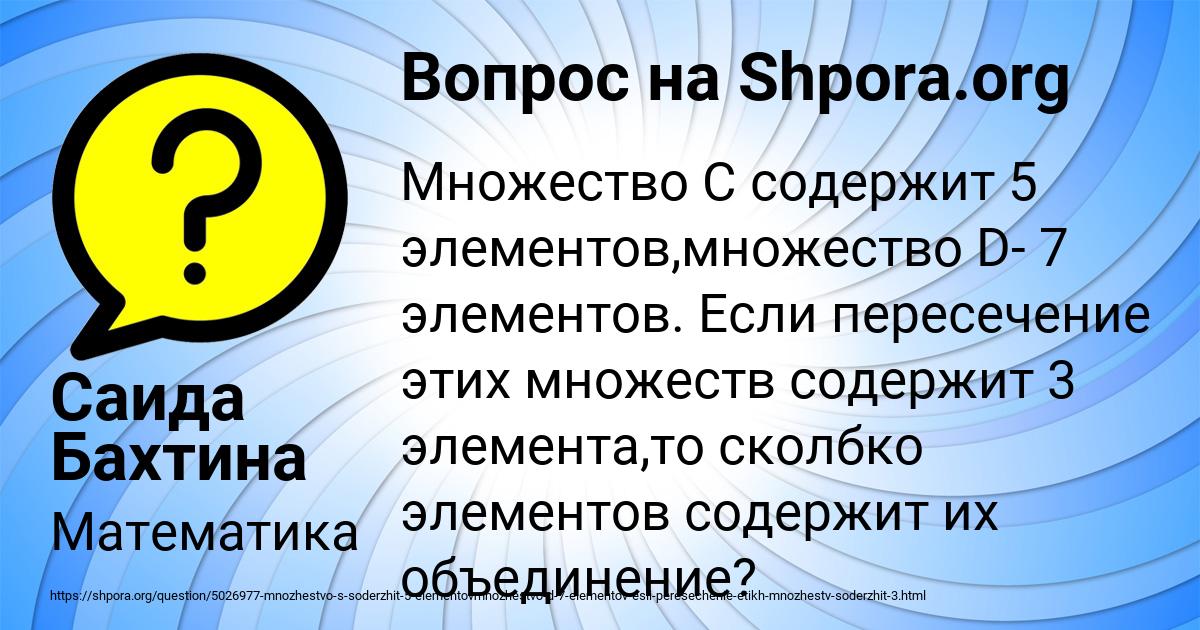 Картинка с текстом вопроса от пользователя Саида Бахтина