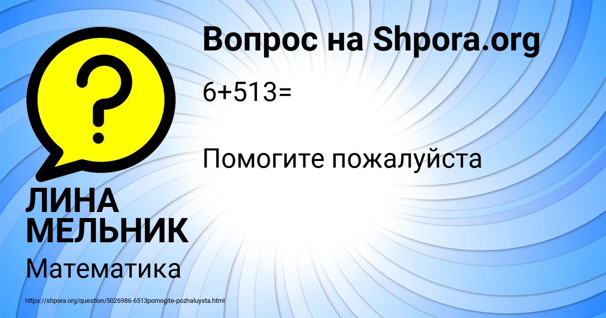 Картинка с текстом вопроса от пользователя ЛИНА МЕЛЬНИК