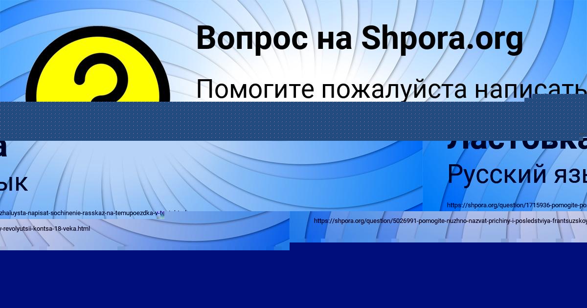 Картинка с текстом вопроса от пользователя Алёна Николаенко