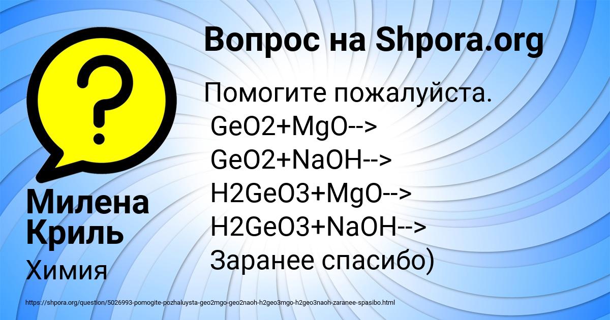 Картинка с текстом вопроса от пользователя Милена Криль