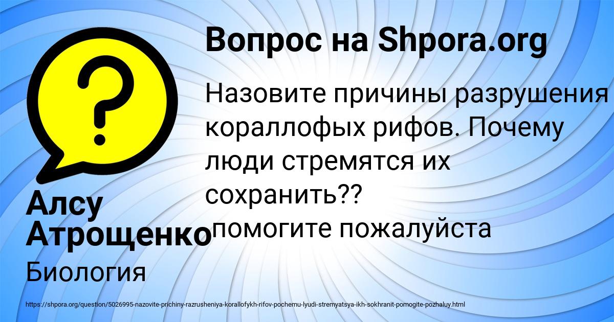 Картинка с текстом вопроса от пользователя Алсу Атрощенко