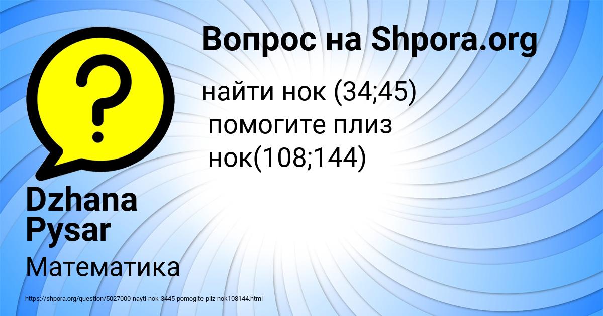 Картинка с текстом вопроса от пользователя Dzhana Pysar