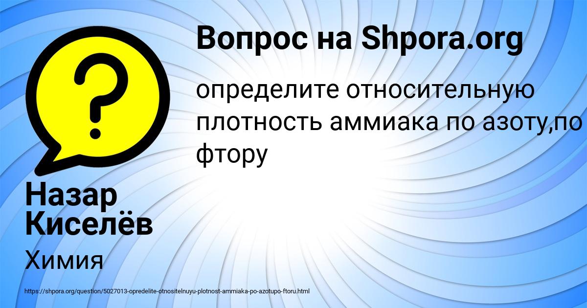 Картинка с текстом вопроса от пользователя Назар Киселёв