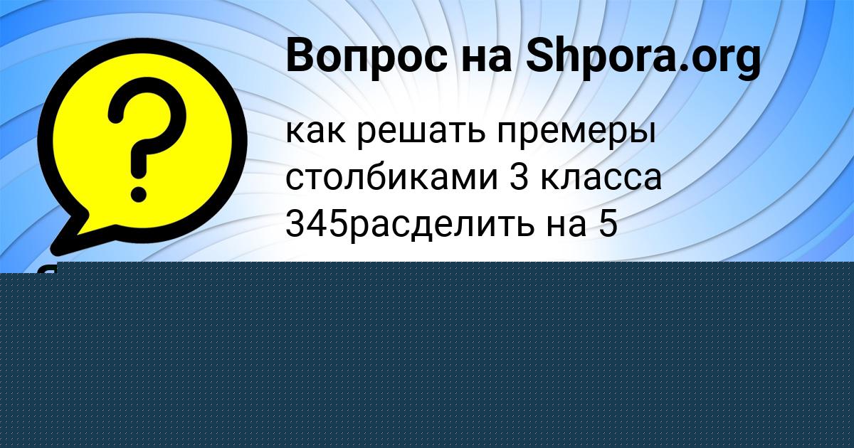 Картинка с текстом вопроса от пользователя Ангелина Волошина