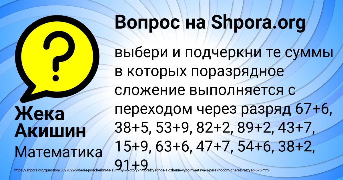 Картинка с текстом вопроса от пользователя Жека Акишин