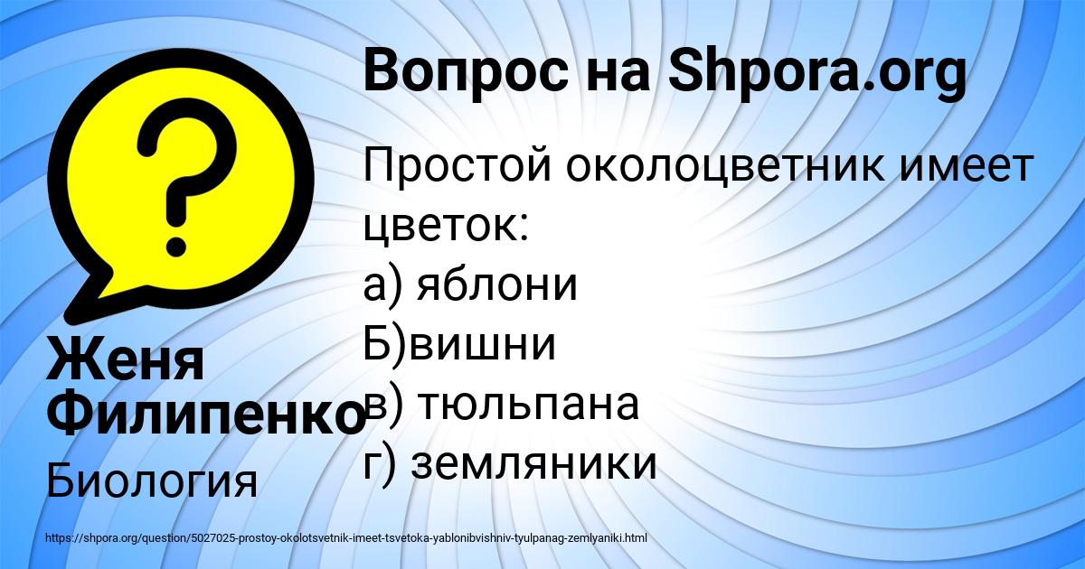 Картинка с текстом вопроса от пользователя Женя Филипенко