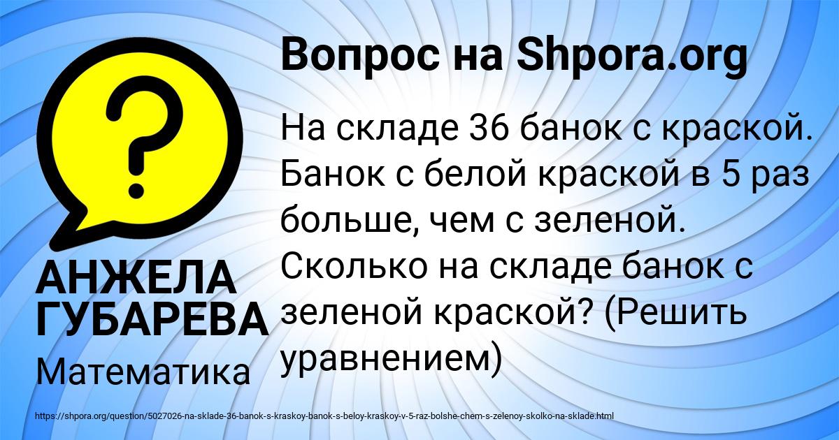 Картинка с текстом вопроса от пользователя АНЖЕЛА ГУБАРЕВА