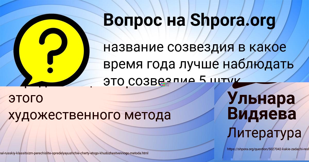 Картинка с текстом вопроса от пользователя Ульнара Видяева