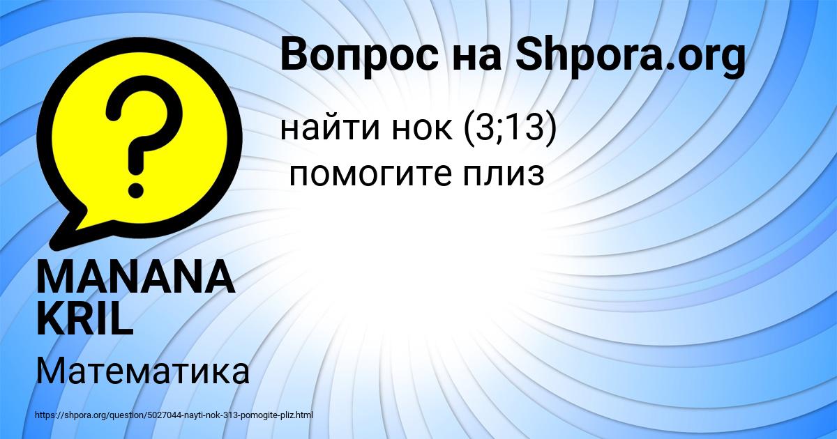 Картинка с текстом вопроса от пользователя MANANA KRIL