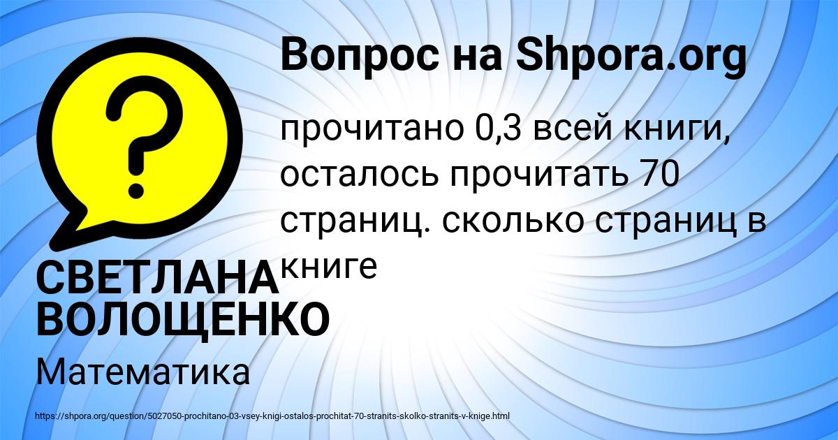 Картинка с текстом вопроса от пользователя СВЕТЛАНА ВОЛОЩЕНКО