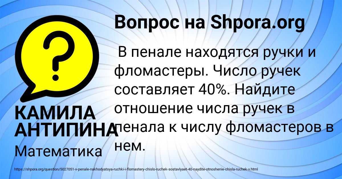 Картинка с текстом вопроса от пользователя КАМИЛА АНТИПИНА