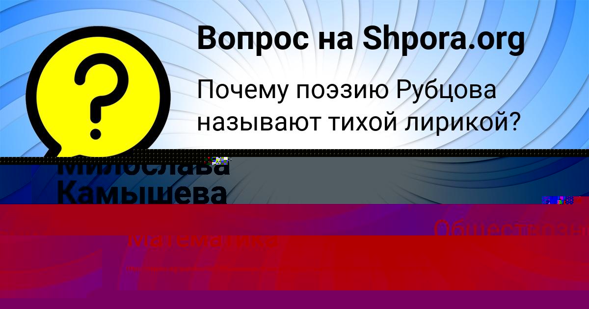 Картинка с текстом вопроса от пользователя Замир Павловский