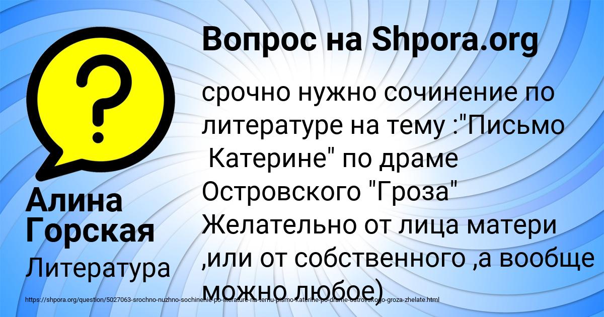 Картинка с текстом вопроса от пользователя Алина Горская