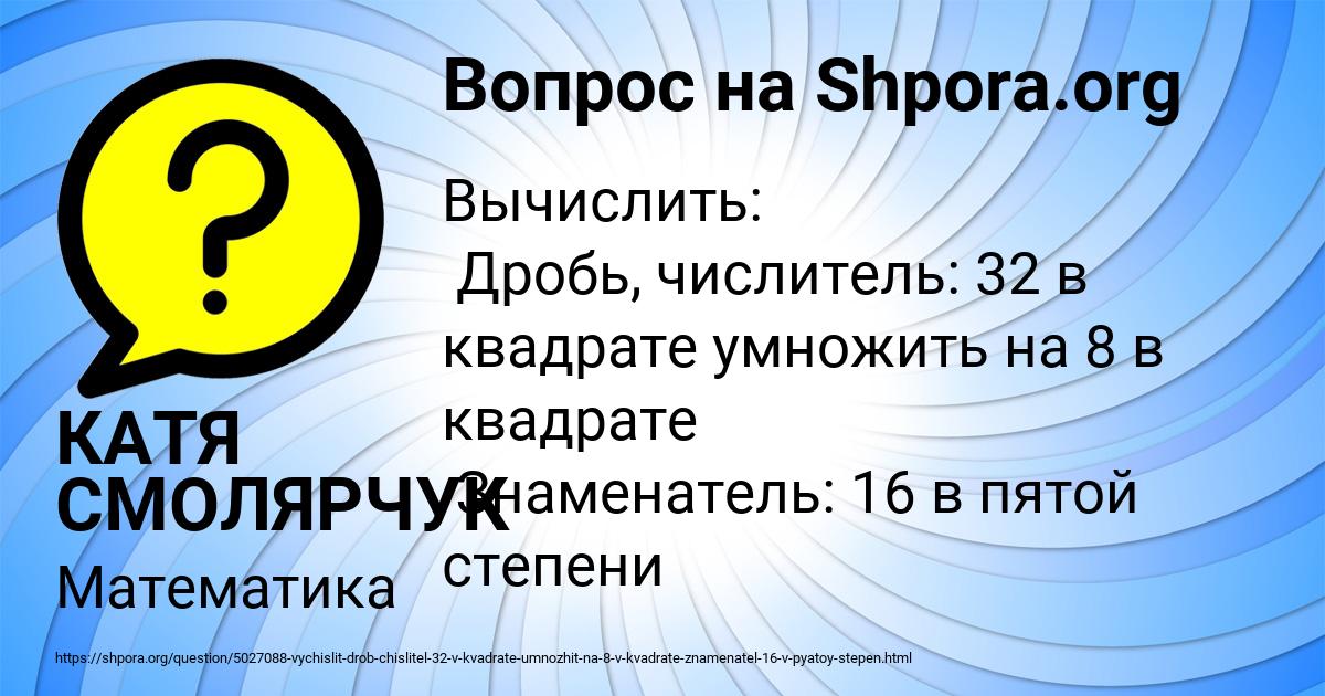 Картинка с текстом вопроса от пользователя КАТЯ СМОЛЯРЧУК