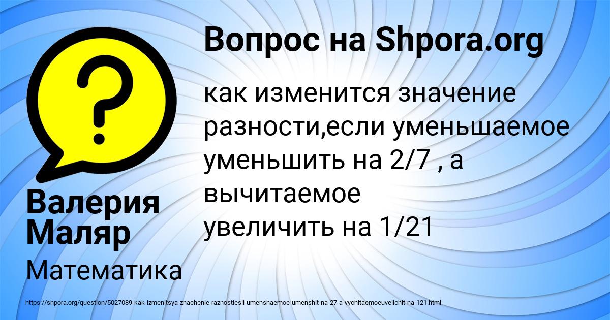 Картинка с текстом вопроса от пользователя Валерия Маляр