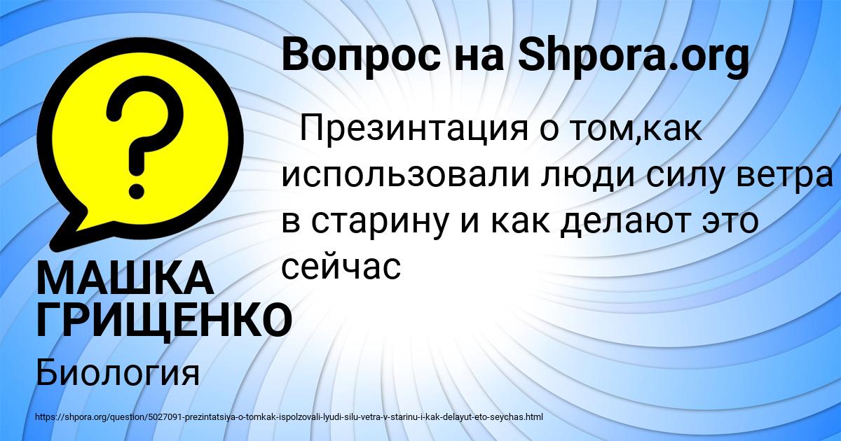 Картинка с текстом вопроса от пользователя МАШКА ГРИЩЕНКО